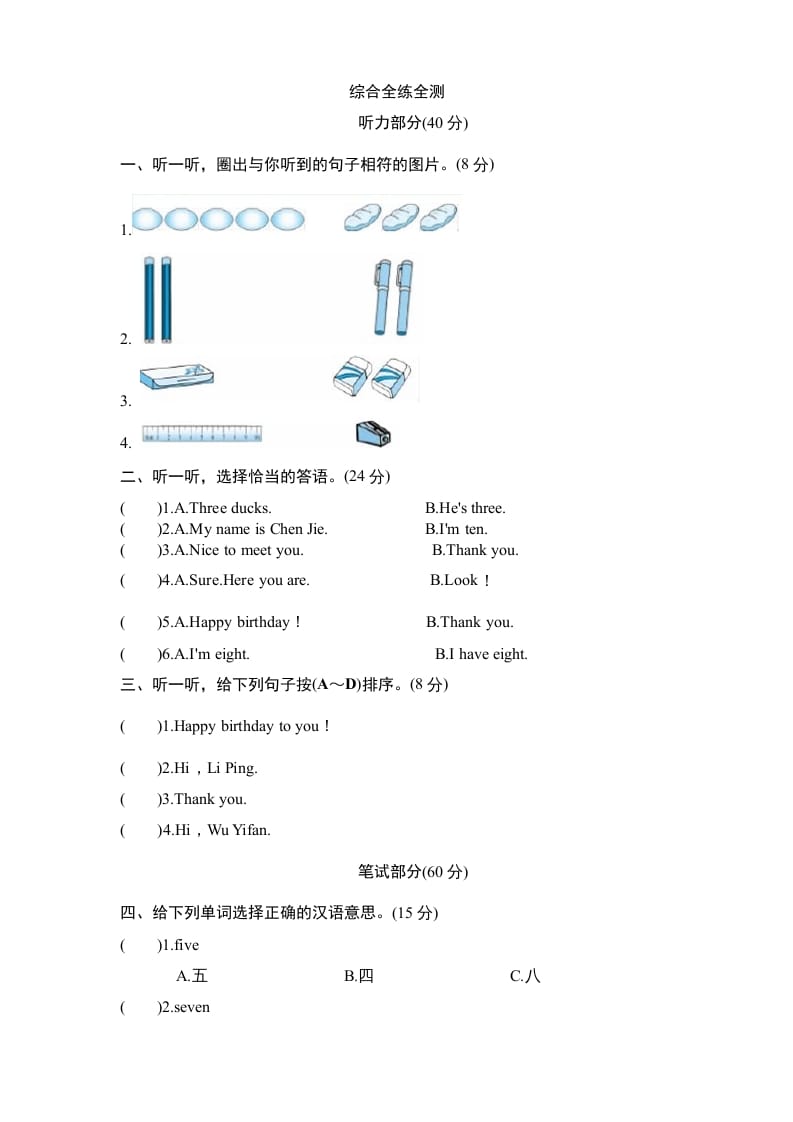 三年级英语上册Unit6《Happybirthday》单元检测及答案1（人教PEP）-知识笔记