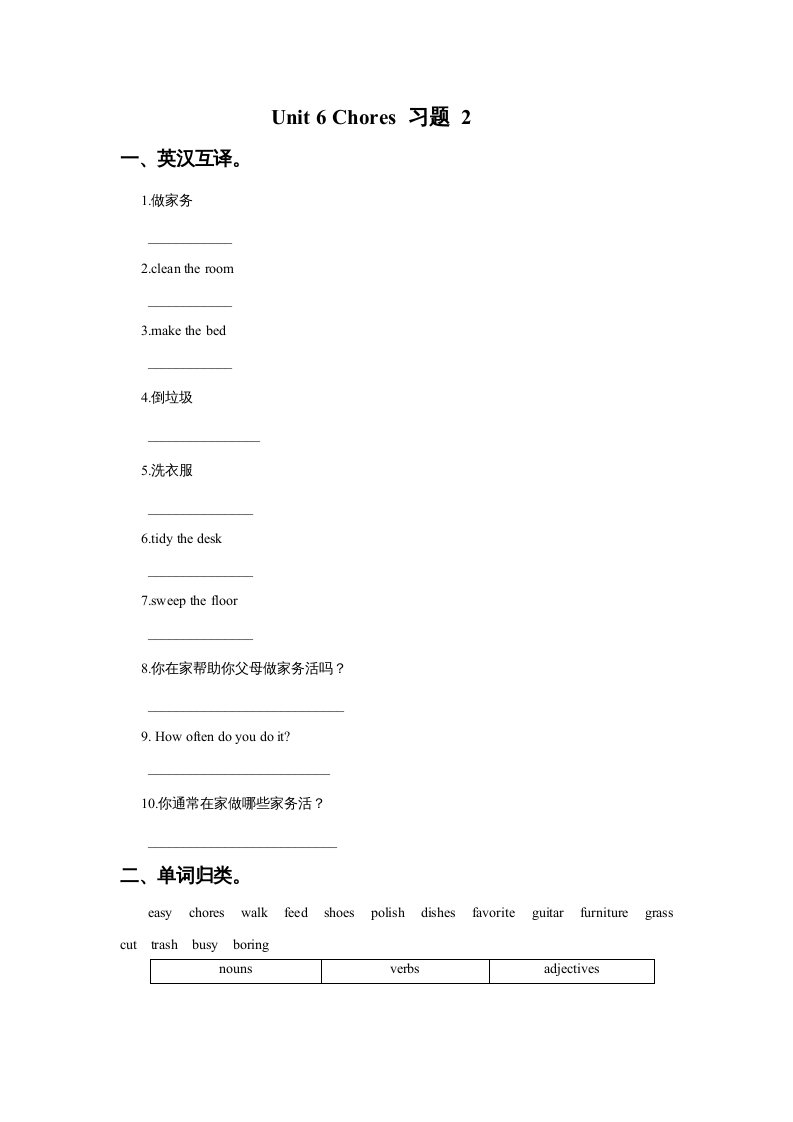 五年级英语上册Ｕｎｉｔ6Chores习题2（人教版一起点）-知识笔记