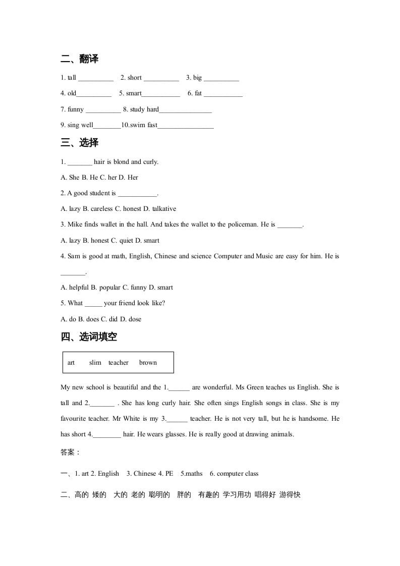图片[2]-五年级英语上册Ｕｎｉｔ2TeachersLesson1同步练习3（人教版一起点）-知识笔记