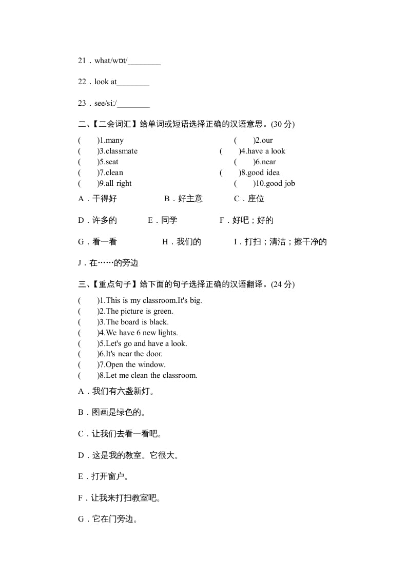 图片[2]-四年级英语上册单元测验Unit1Myclassroom-单元测验（人教PEP）-知识笔记