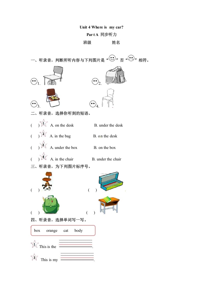 三年级英语下册Unit4WhereismycarPartA同步听力训练人教PEP版-知识笔记