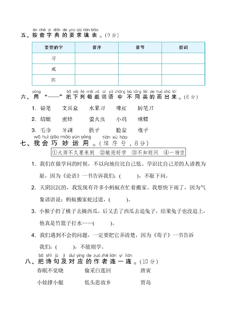 图片[2]-一年级语文下册期末测试卷2-知识笔记