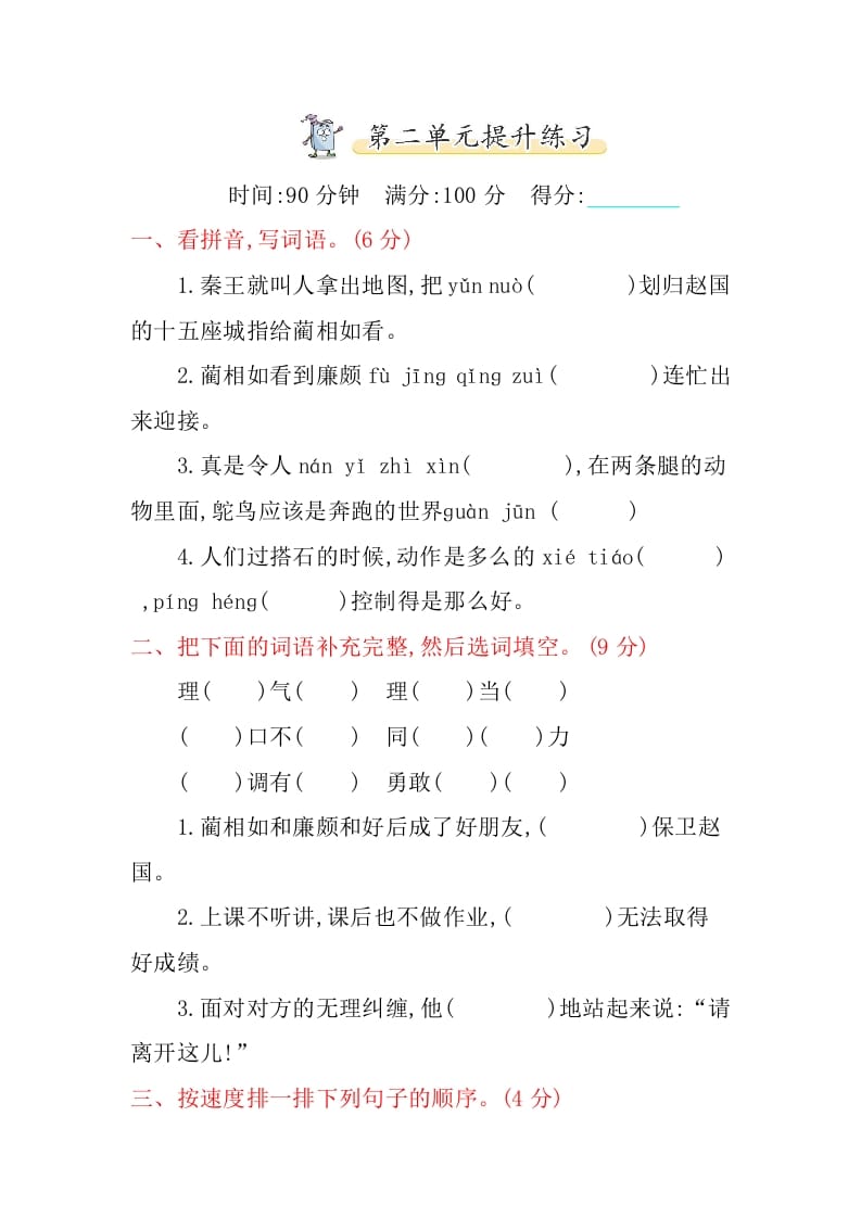 五年级语文上册第二单元提升练习（部编版）-知识笔记