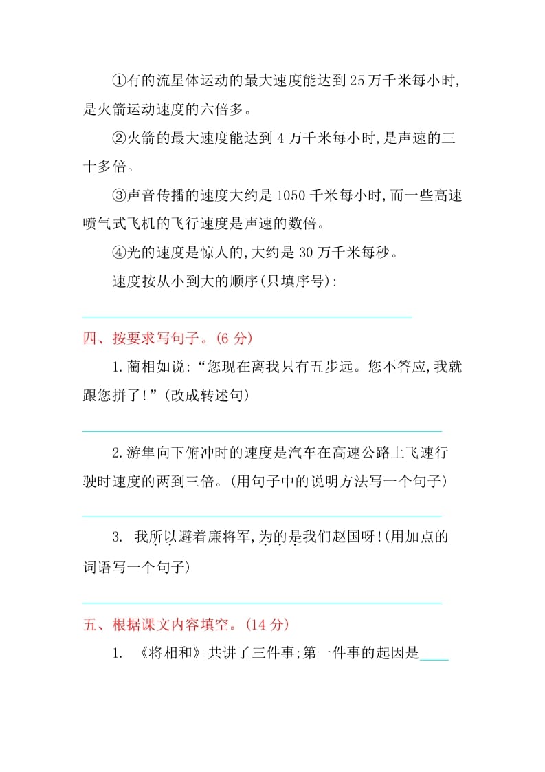 图片[2]-五年级语文上册第二单元提升练习（部编版）-知识笔记