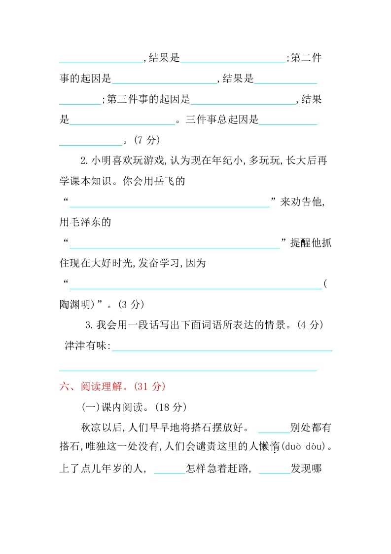 图片[3]-五年级语文上册第二单元提升练习（部编版）-知识笔记