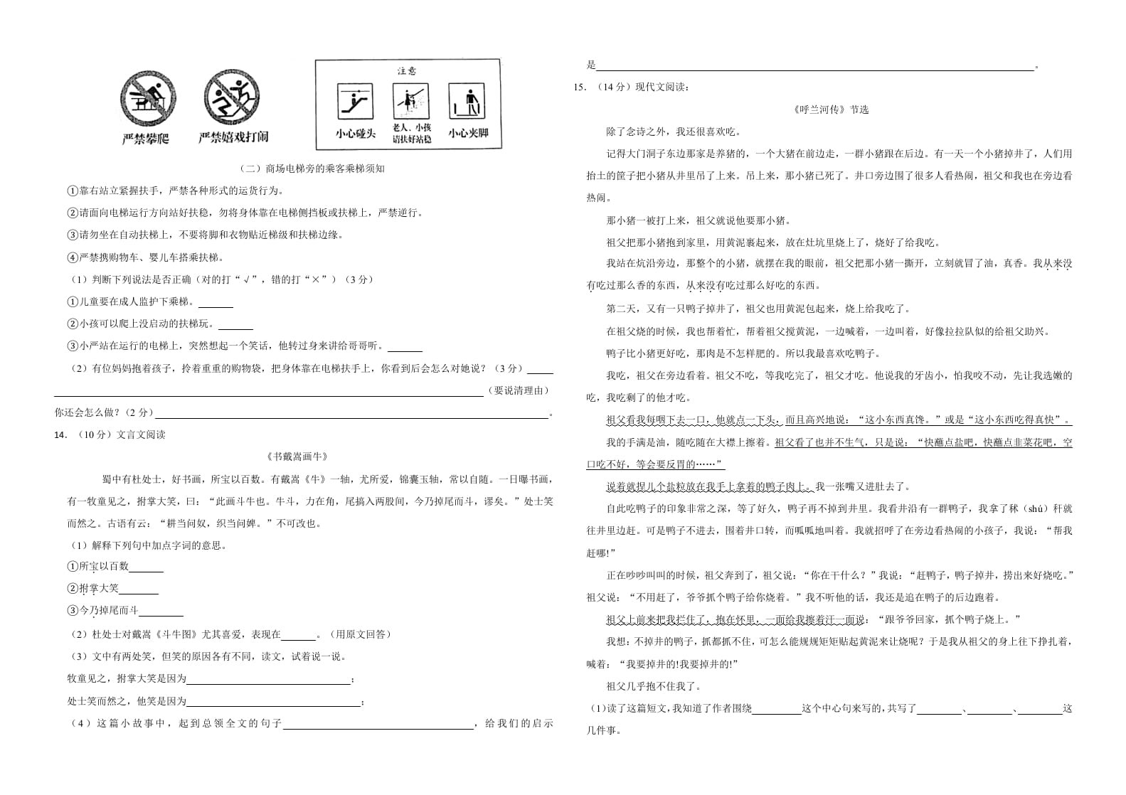 图片[2]-六年级语文上册（期末测试卷）(18)（部编版）-知识笔记