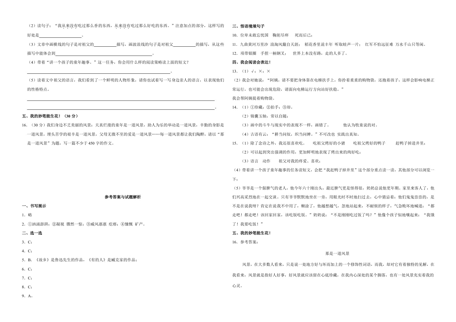图片[3]-六年级语文上册（期末测试卷）(18)（部编版）-知识笔记