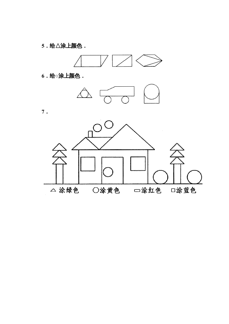 图片[2]-二年级数学上册册平行四边形的初步认识测试题(5)（苏教版）-知识笔记