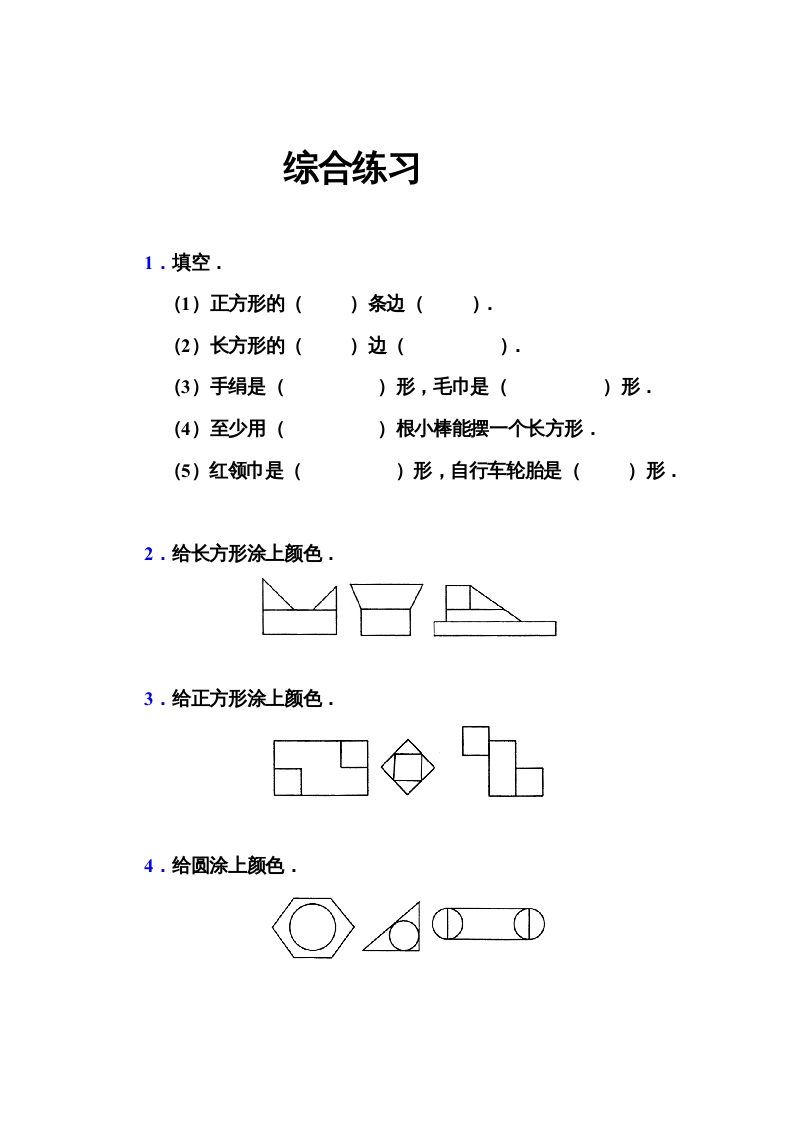 图片[3]-二年级数学上册册平行四边形的初步认识测试题(5)（苏教版）-知识笔记