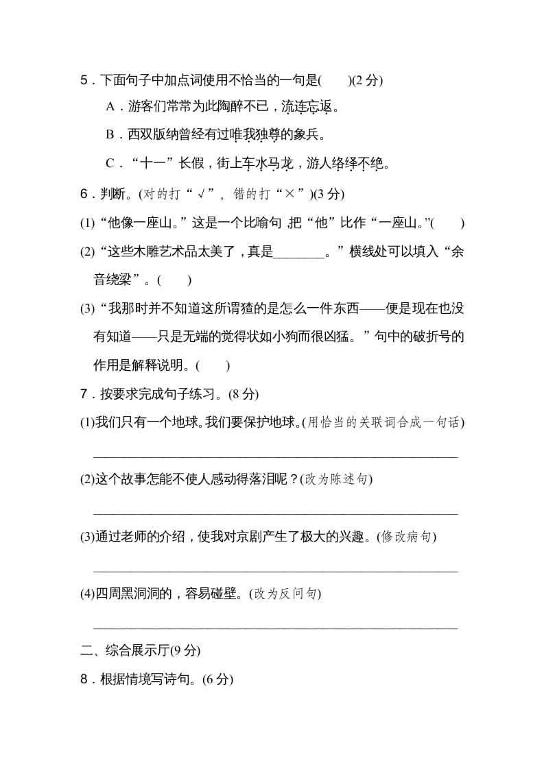 图片[2]-六年级语文上册期末练习(10)（部编版）-知识笔记