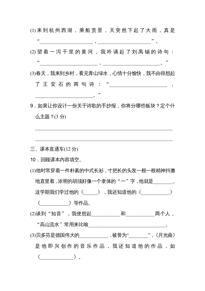 图片[3]-六年级语文上册期末练习(10)（部编版）-知识笔记