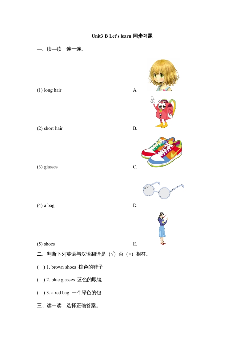 四年级英语上册Unit3_B_Let’s_learn同步习题（人教版一起点）-知识笔记