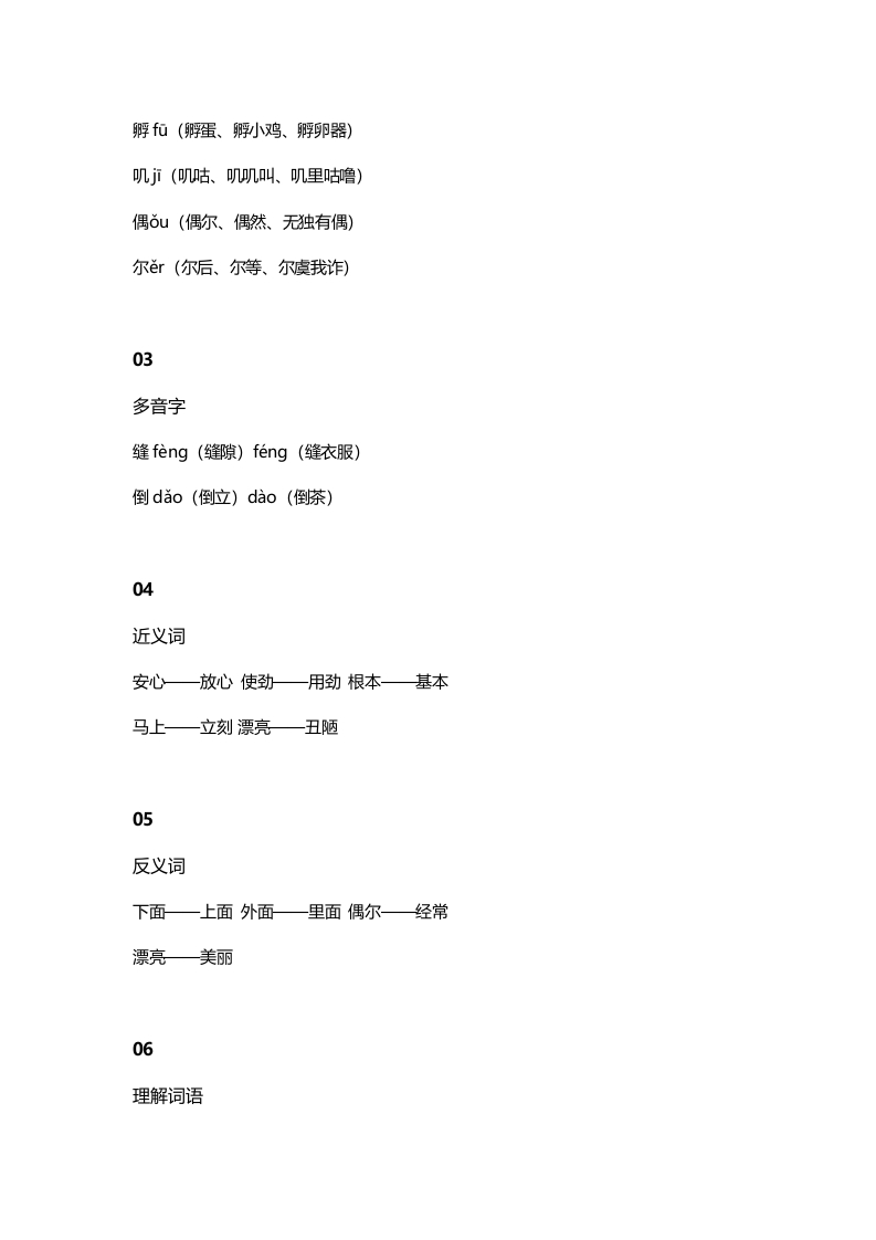 图片[2]-三年级语文上册13三（上）课文第12课《总也倒不了的老屋》（部编版）-知识笔记
