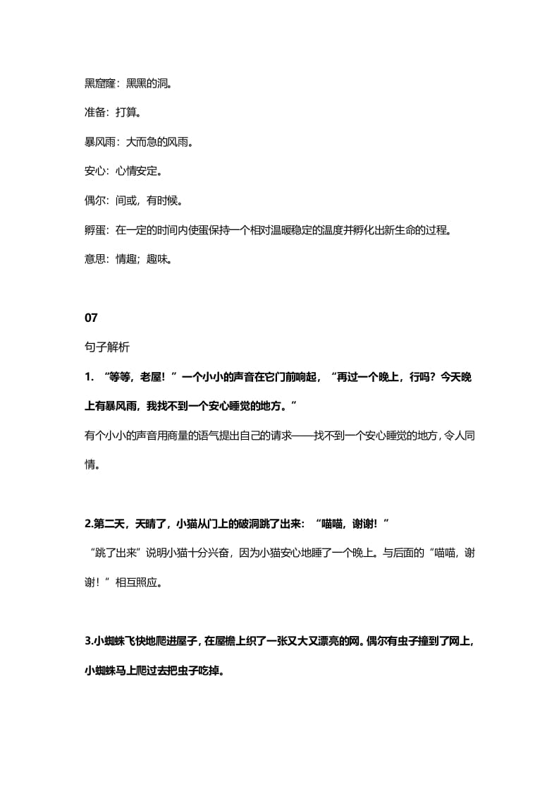 图片[3]-三年级语文上册13三（上）课文第12课《总也倒不了的老屋》（部编版）-知识笔记