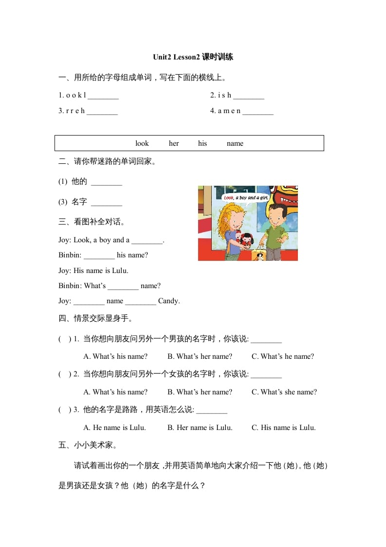 二年级英语上册Unit2_Lesson2课时训练（人教版一起点）-知识笔记