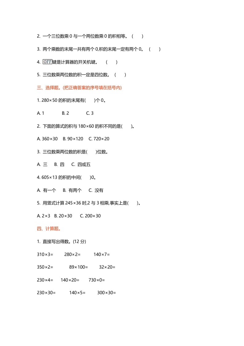 图片[2]-四年级数学上册第三单元测试卷（北师大版）-知识笔记
