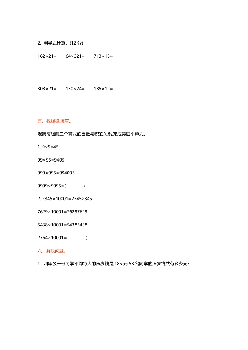 图片[3]-四年级数学上册第三单元测试卷（北师大版）-知识笔记