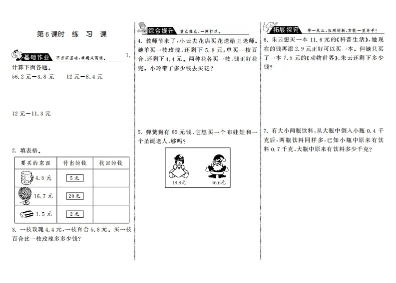 三年级数学上册8.6练习课·（北师大版）-知识笔记