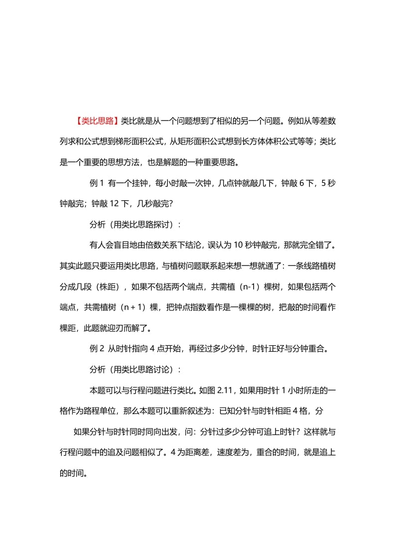 五年级数学下册8、类比思路-知识笔记