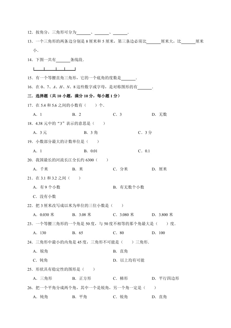 图片[2]-四年级数学下册试题-月考试卷（3月份）（有答案）北师大版-知识笔记