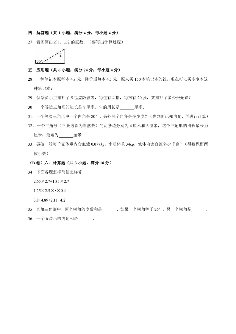 图片[3]-四年级数学下册试题-月考试卷（3月份）（有答案）北师大版-知识笔记