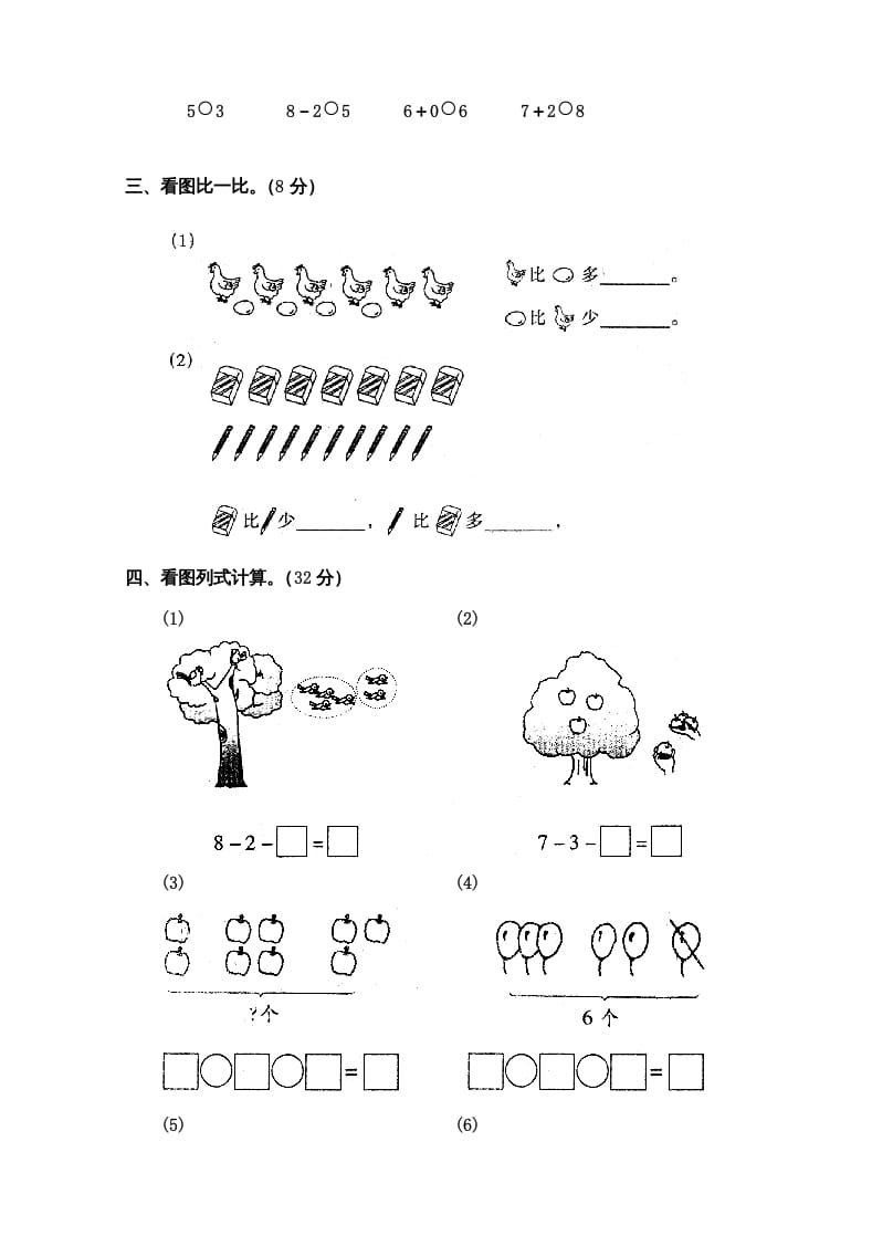 图片[2]-一年级数学上册第5单元检测卷（人教版）-知识笔记