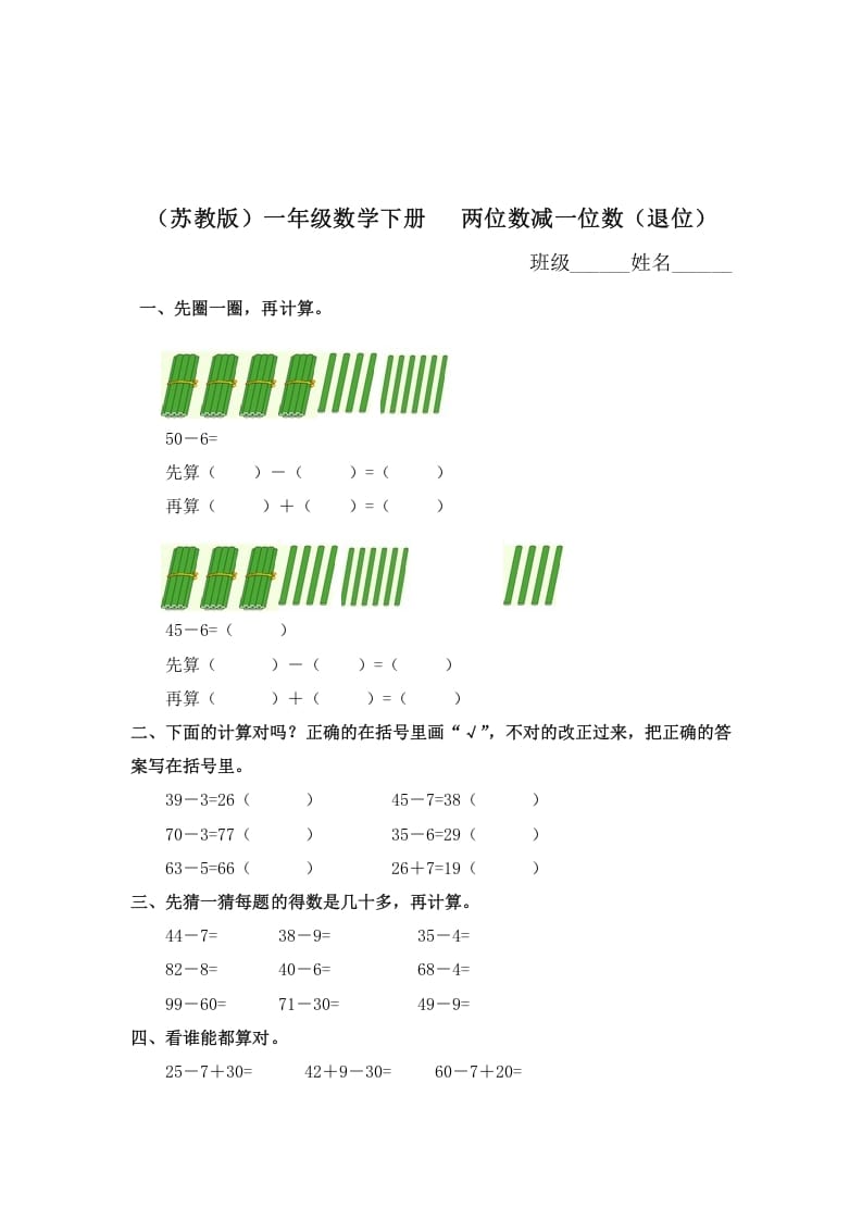 一年级数学下册（苏教版）两位数减一位数（退位）及答案-知识笔记