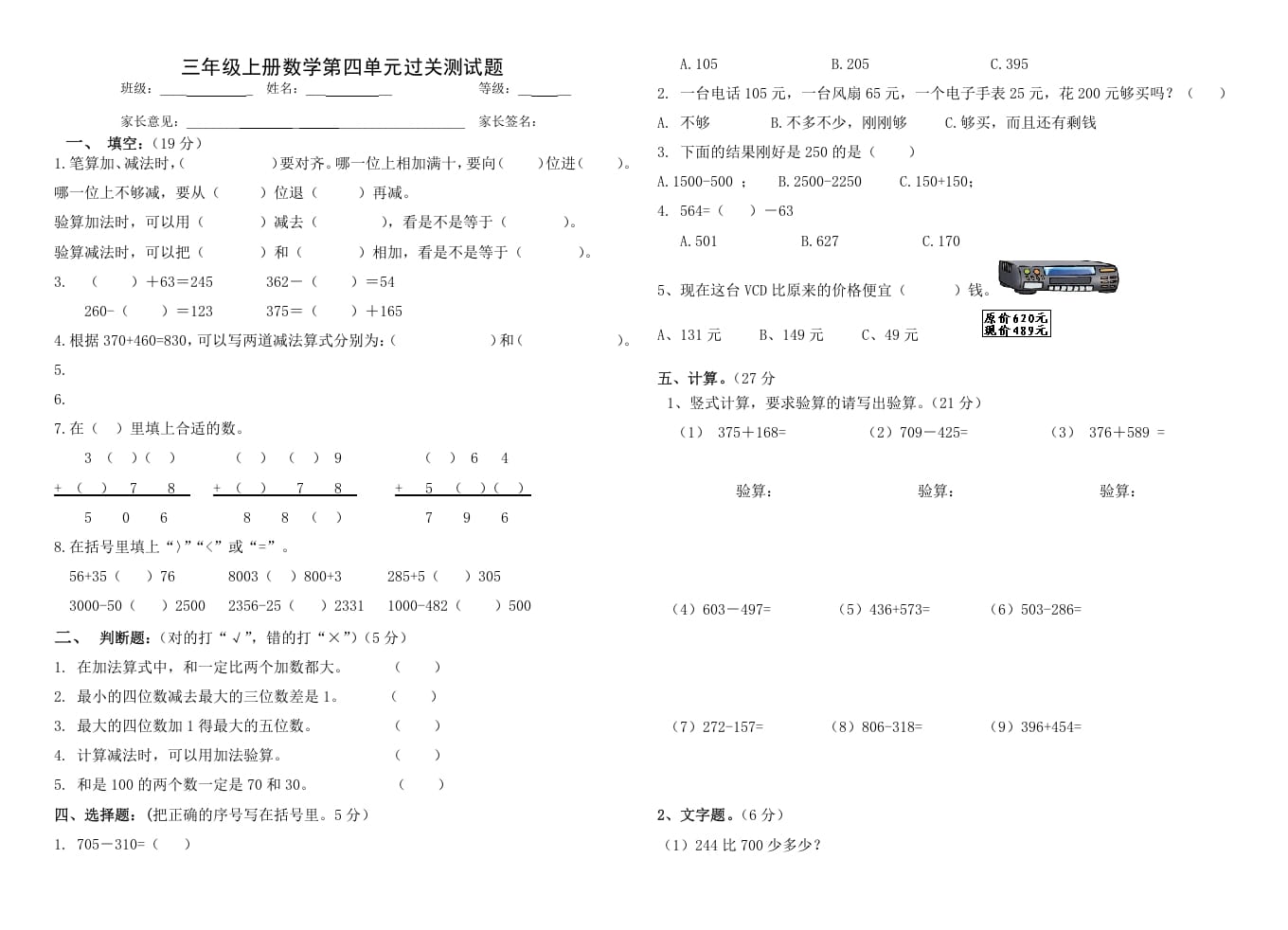 三年级数学上册第四单元_万以内的加减法(二)（人教版）-知识笔记