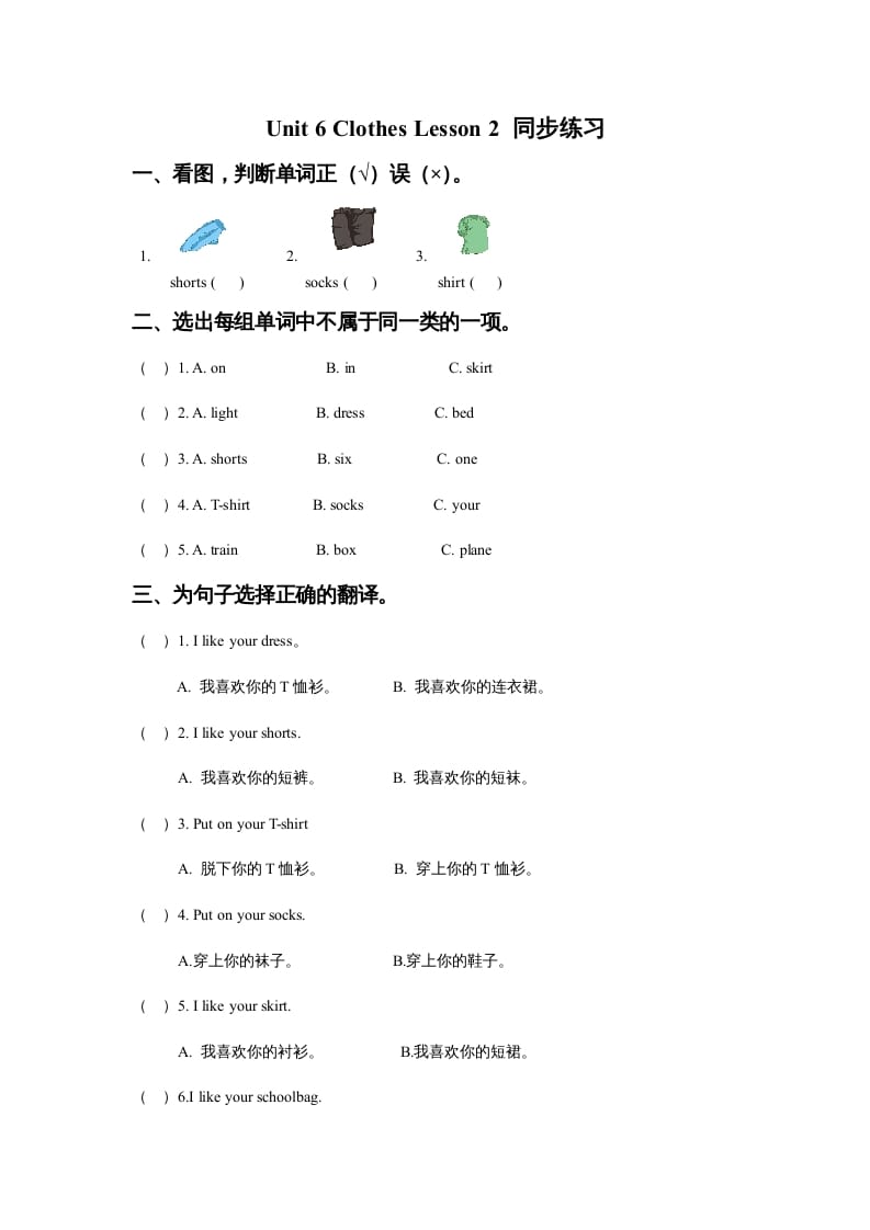 一年级英语上册Unit6ClothesLesson2同步练习3（人教一起点）-知识笔记