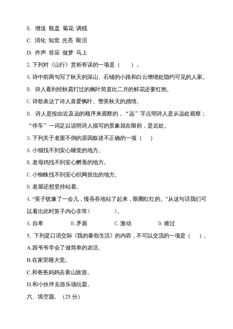 图片[2]-三年级语文上册（期末测试题）版(20)（部编版）-知识笔记