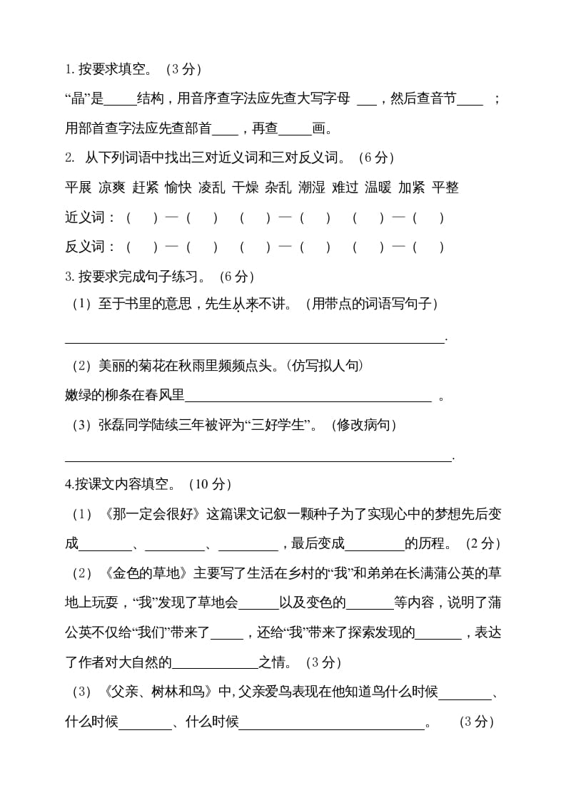 图片[3]-三年级语文上册（期末测试题）版(20)（部编版）-知识笔记