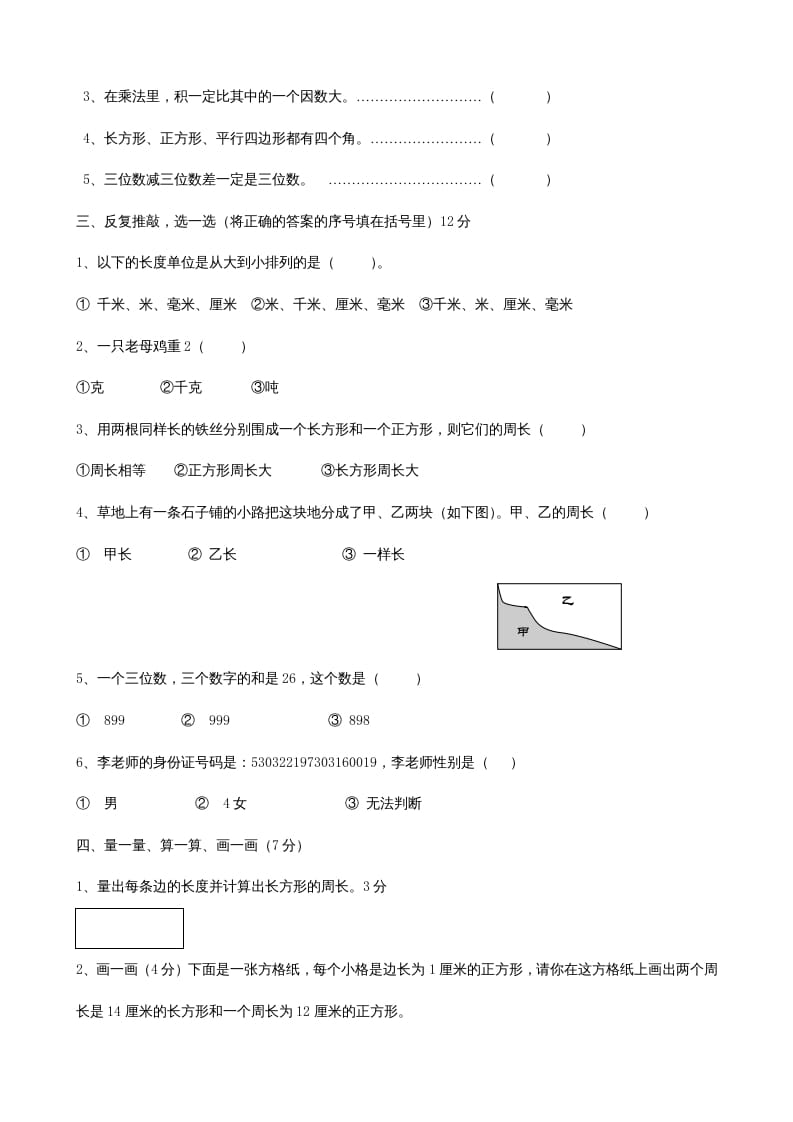 图片[2]-三年级数学上册期末测试卷(2)（人教版）-知识笔记