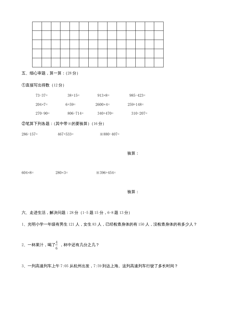 图片[3]-三年级数学上册期末测试卷(2)（人教版）-知识笔记