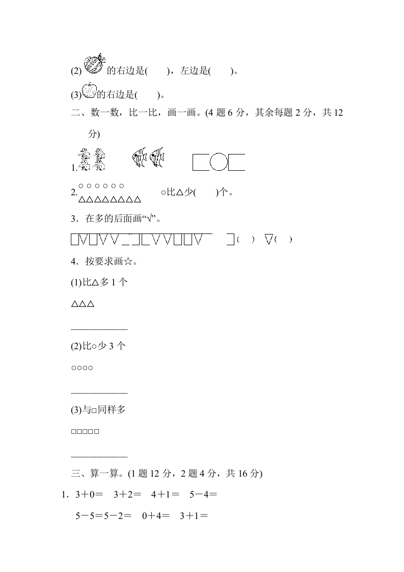 图片[2]-一年级数学上册期中测试卷3（人教版）-知识笔记