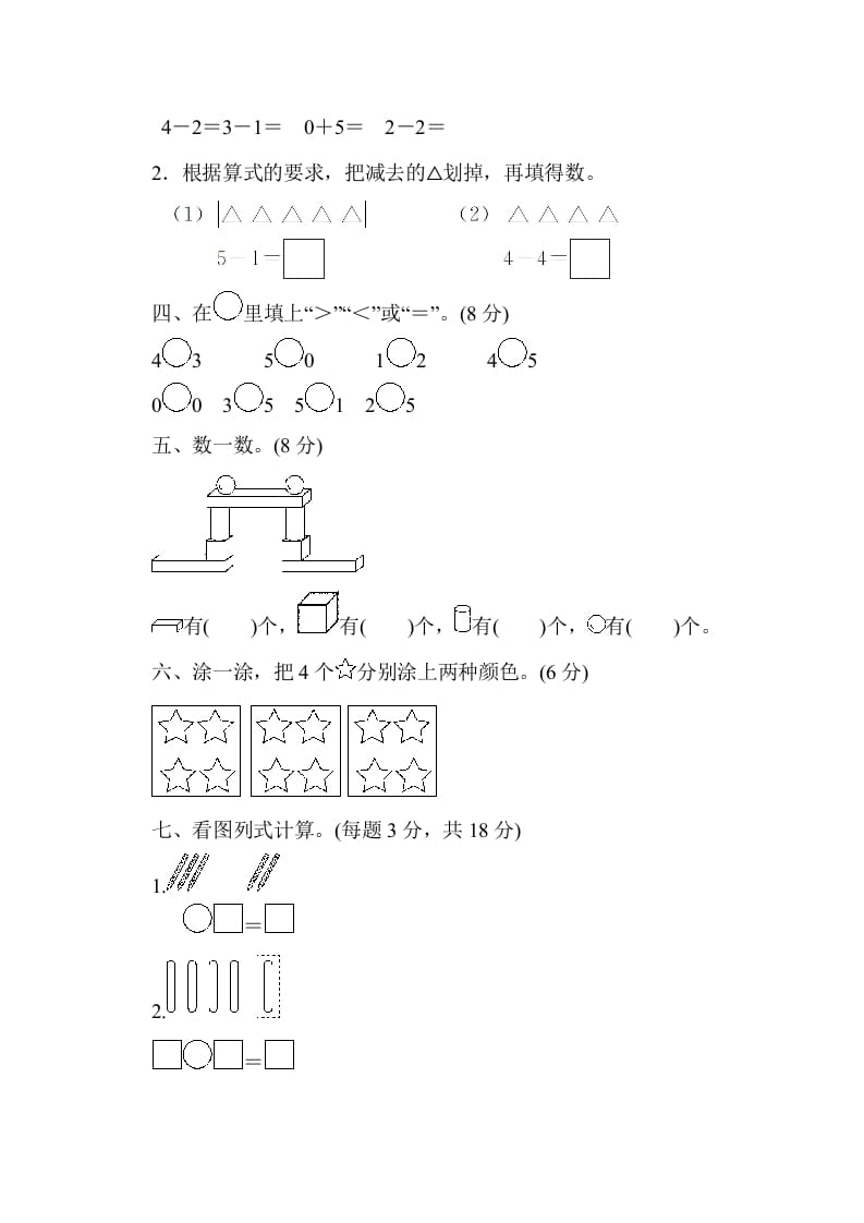 图片[3]-一年级数学上册期中测试卷3（人教版）-知识笔记