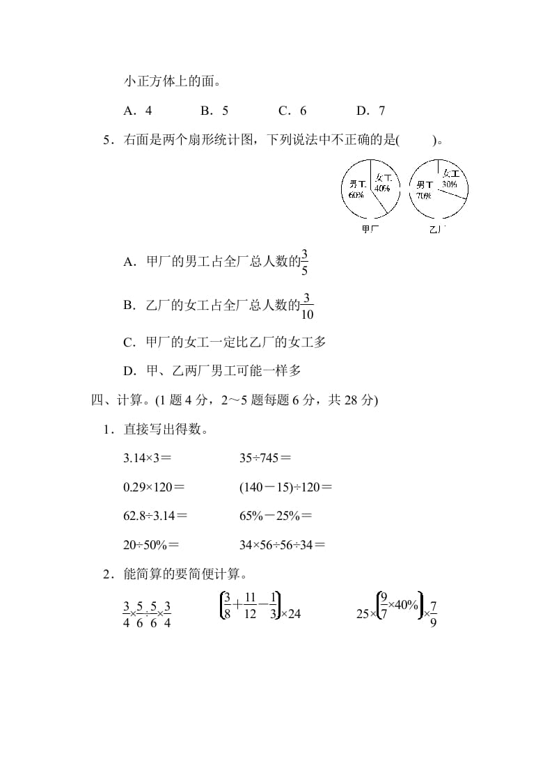 图片[3]-六年级数学上册期末练习(4)（北师大版）-知识笔记