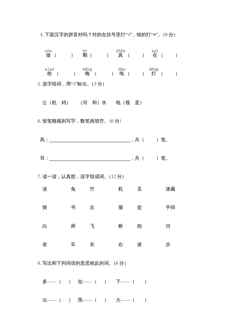图片[2]-一年级语文上册期末测试(10)（部编版）-知识笔记