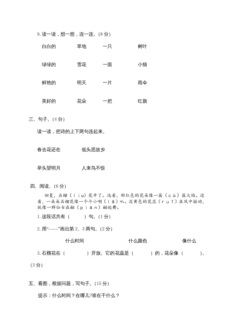 图片[3]-一年级语文上册期末测试(10)（部编版）-知识笔记