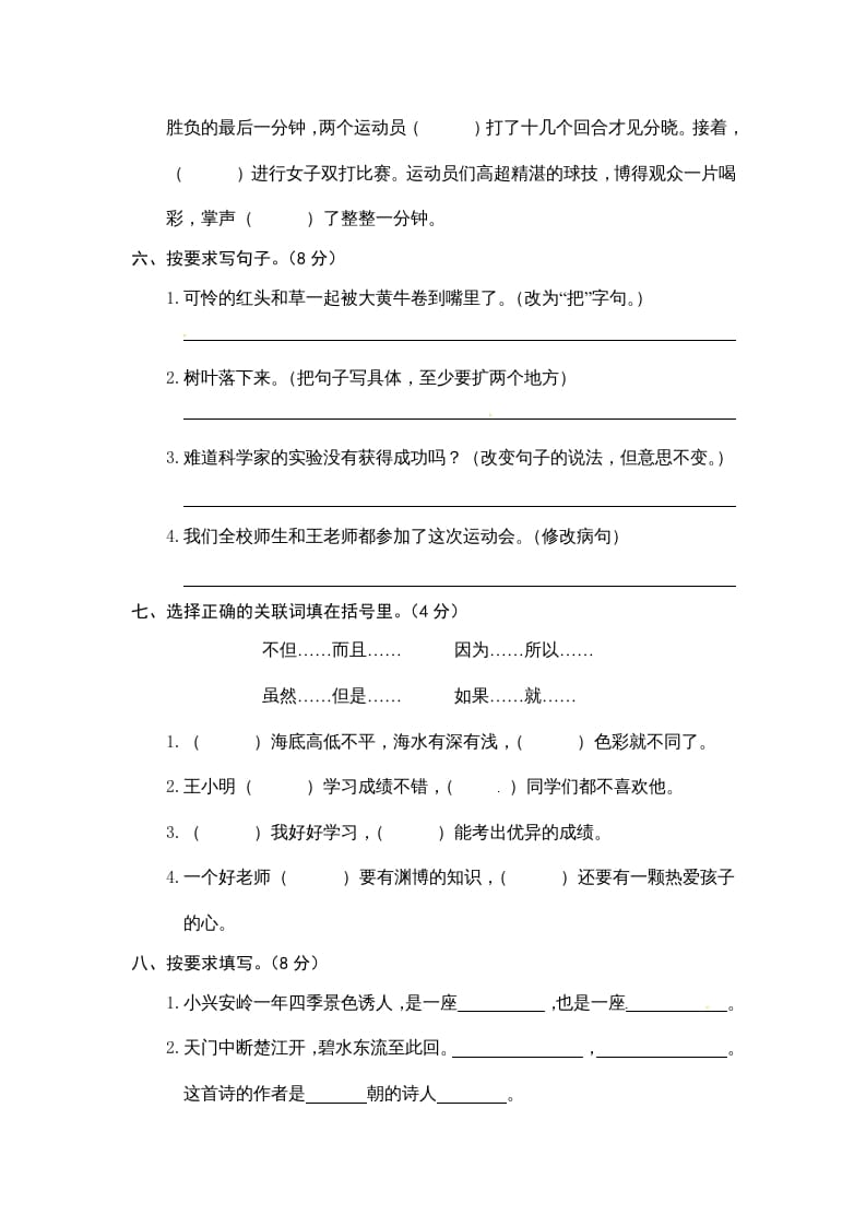 图片[2]-三年级语文上册期末练习(4)（部编版）-知识笔记