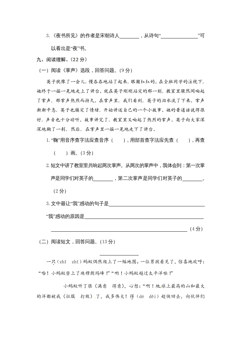 图片[3]-三年级语文上册期末练习(4)（部编版）-知识笔记