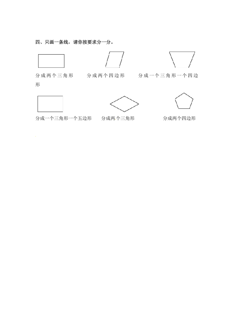 图片[2]-二年级数学上册2.1认识图形-（苏教版）-知识笔记