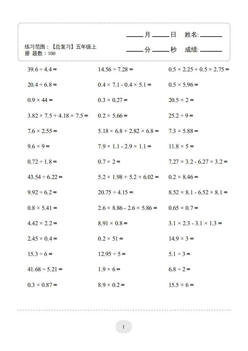 图片[3]-五年级数学上册口算题(【总复习】五年级上册)1500题（人教版）-知识笔记