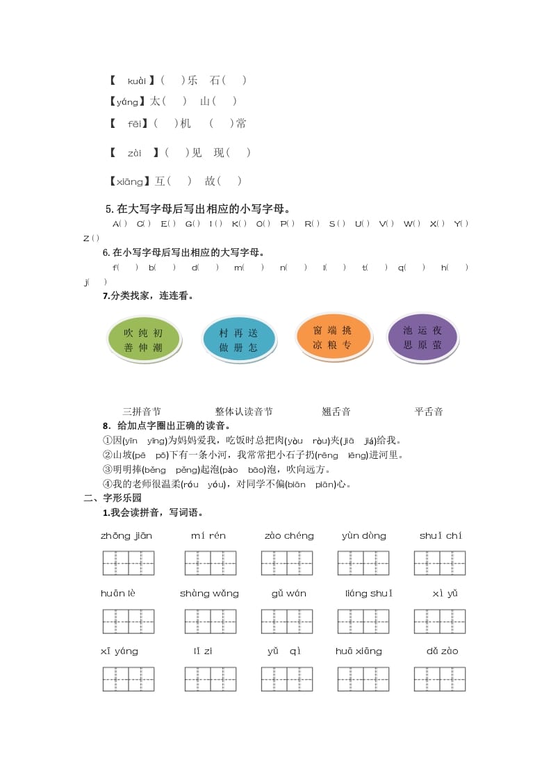 图片[2]-一年级语文下册生字专项-知识笔记