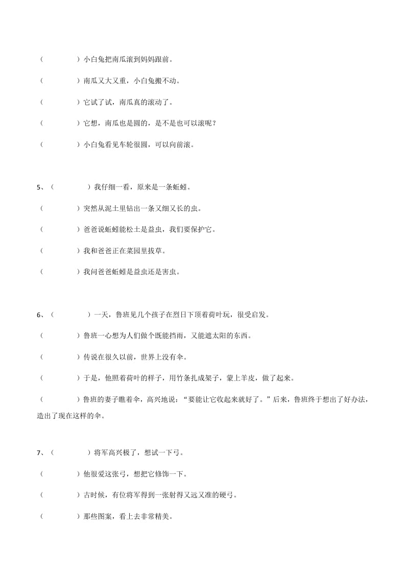 图片[2]-二年级语文上册句子排序训练（部编）-知识笔记