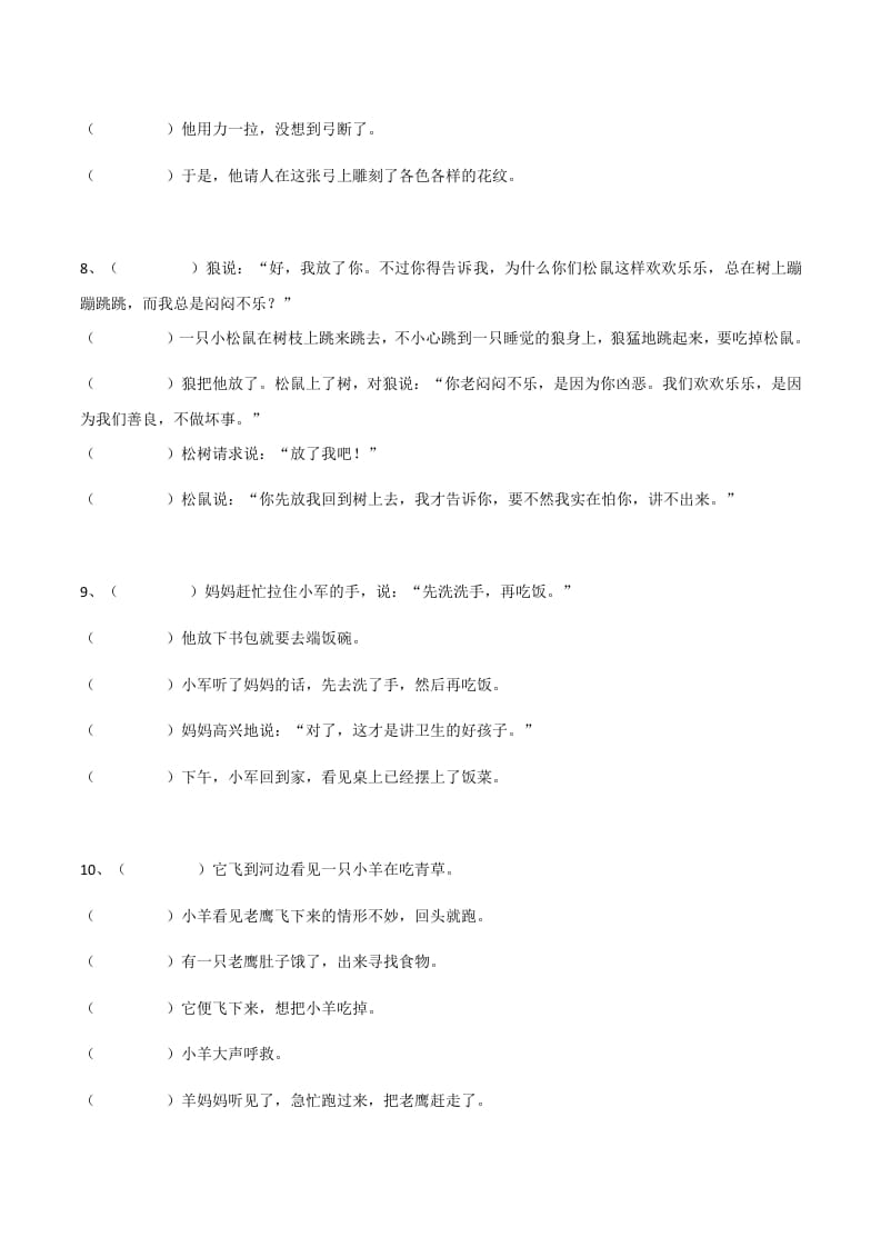 图片[3]-二年级语文上册句子排序训练（部编）-知识笔记