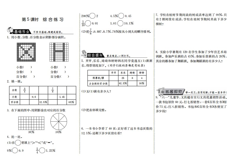 六年级数学上册4.5综合练习（北师大版）-知识笔记