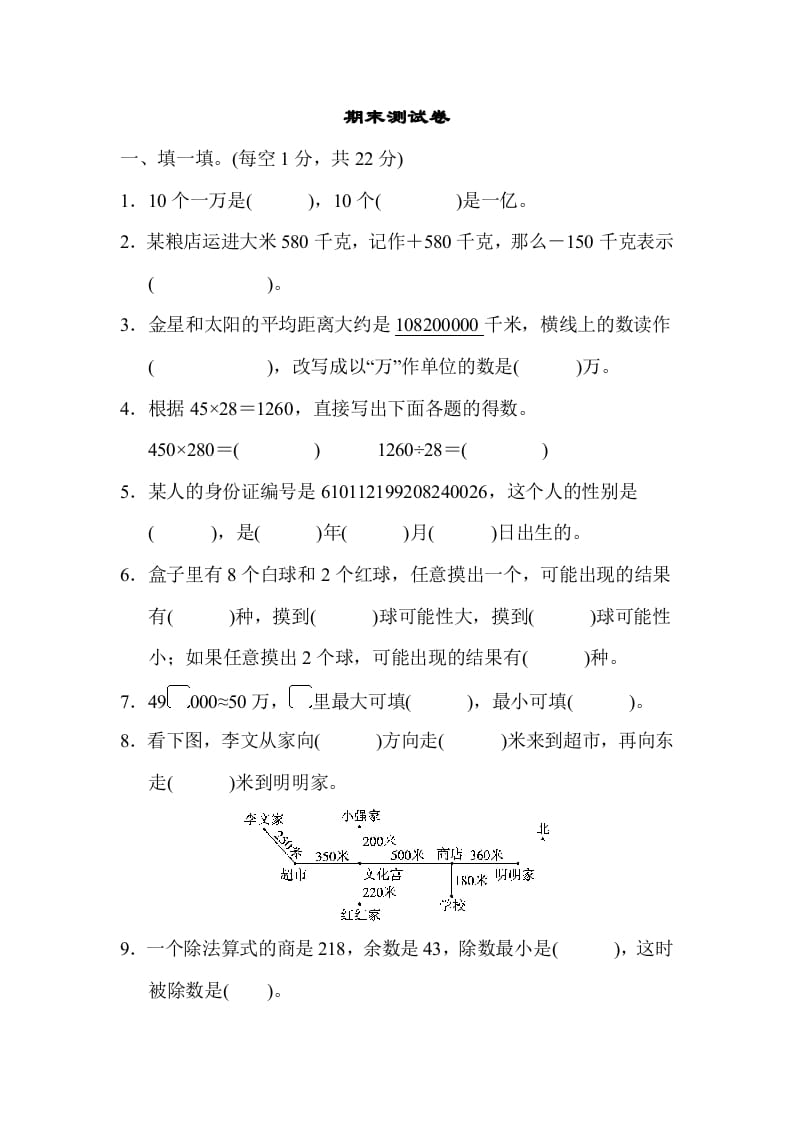 四年级数学上册期末练习(5)（北师大版）-知识笔记
