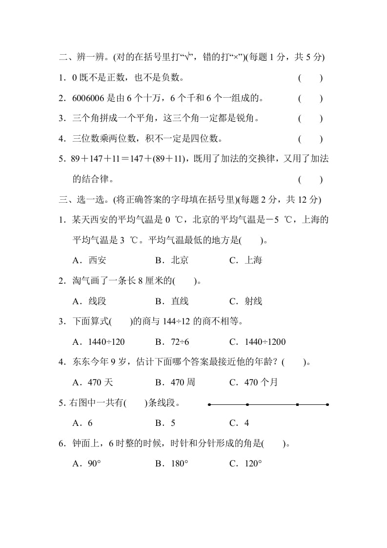 图片[2]-四年级数学上册期末练习(5)（北师大版）-知识笔记