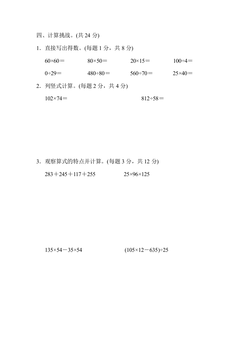 图片[3]-四年级数学上册期末练习(5)（北师大版）-知识笔记