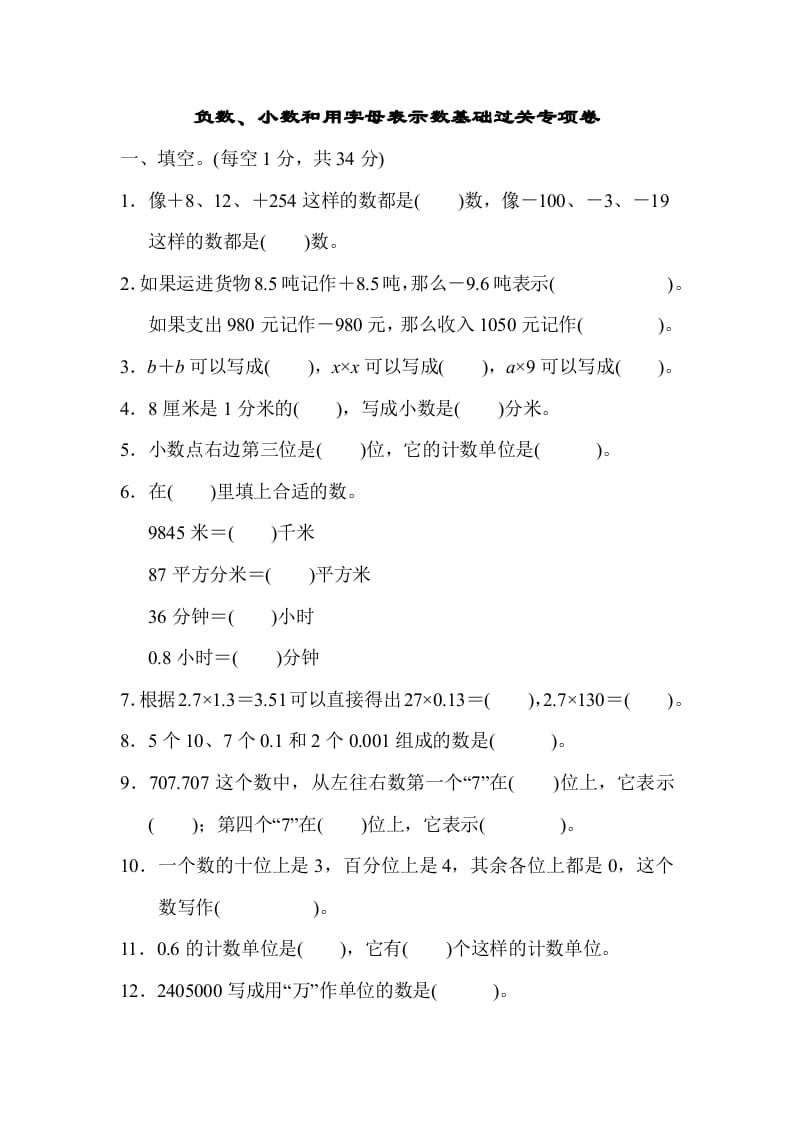 五年级数学上册专项复习卷1（苏教版）-知识笔记